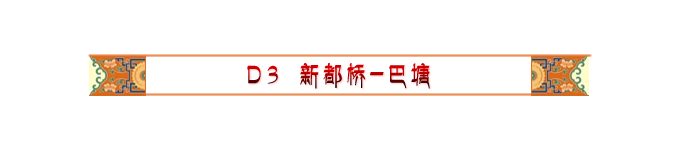 Day3 新都桥-巴塘 Day3 新都桥-巴塘