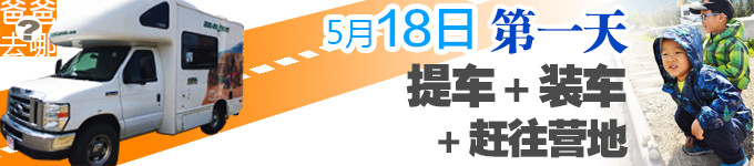第一天 提车 装车 奔营地 第一天 提车 装车 奔营地