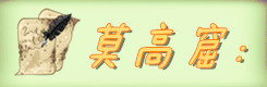 莫高窟篇: 莫高窟篇: