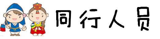 人员 人员